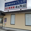 実際訪問したユーザーが直接撮影して投稿した中里そばゆで太郎 平塚桜ヶ丘店の写真