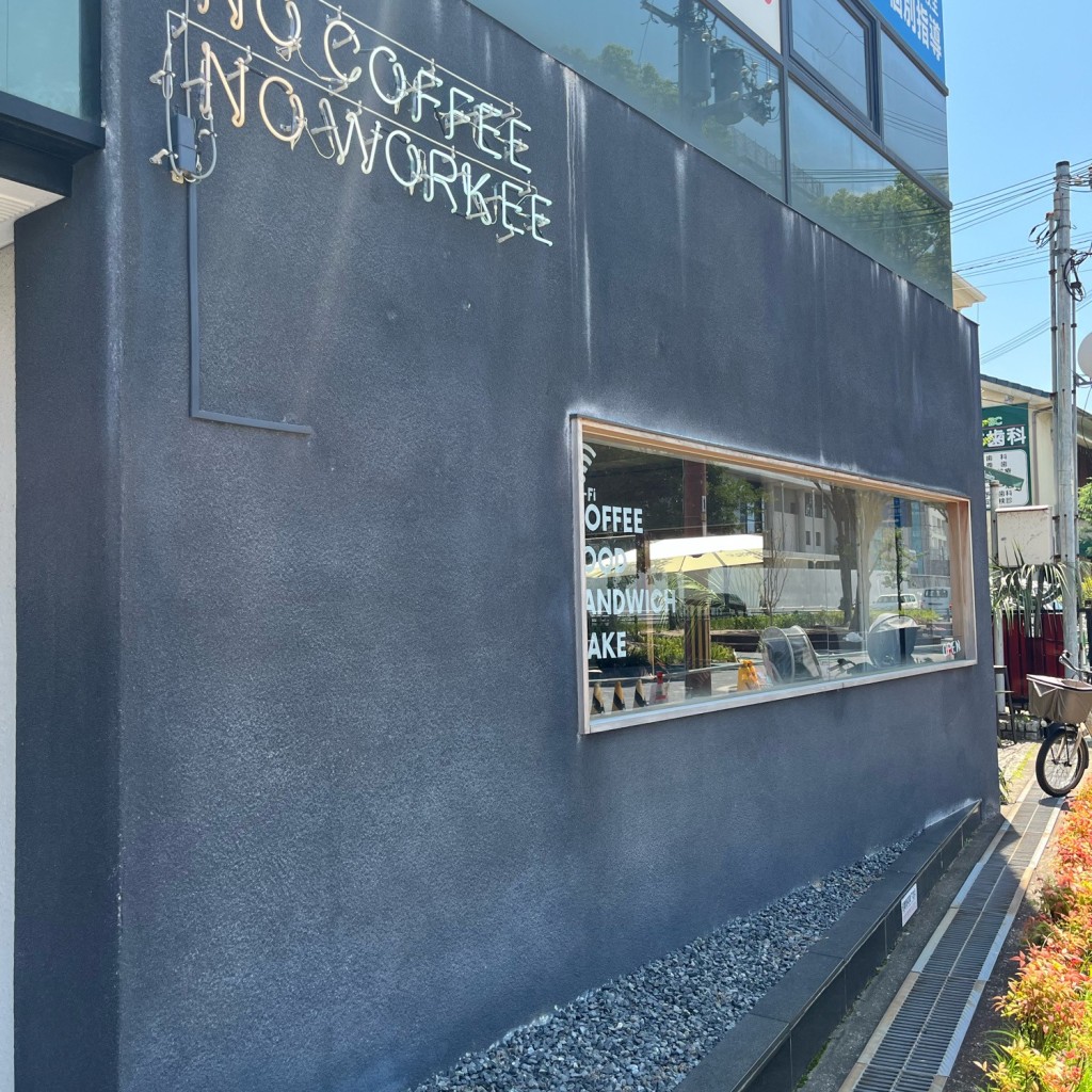 実際訪問したユーザーが直接撮影して投稿した大手町コーヒー専門店ノーコーヒーノーワーキーの写真