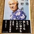 実際訪問したユーザーが直接撮影して投稿した西五反田書店 / 古本屋ブックオフプラス 西五反田店の写真