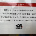 実際訪問したユーザーが直接撮影して投稿した上鳥羽鴨田回転寿司くら寿司 京都南インター店の写真