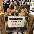 実際訪問したユーザーが直接撮影して投稿した京町和菓子菓匠 将満 セントシティ小倉店の写真