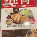 実際訪問したユーザーが直接撮影して投稿した下上とんかつとんかつ濵かつ 新南陽永源山店の写真