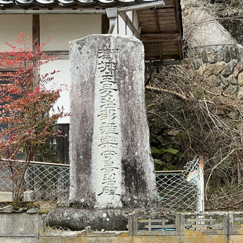 実際訪問したユーザーが直接撮影して投稿した上熊谷記念碑潮城主多治部雅楽守景治碑の写真