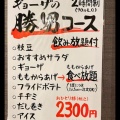 実際訪問したユーザーが直接撮影して投稿した堀越町居酒屋ギョーザの勝男 天王寺店の写真