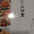 実際訪問したユーザーが直接撮影して投稿した悲田院町天ぷら銀座ハゲ天 天王寺ミオ店の写真