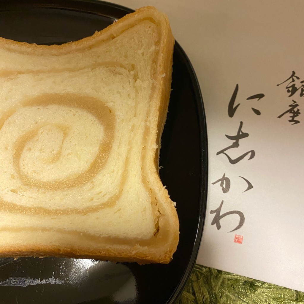 ユーザーが投稿した月初め食パン 和の写真 - 実際訪問したユーザーが直接撮影して投稿した松原町デザート / ベーカリー銀座 に志かわ 広島駅前店の写真