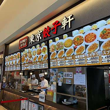 東京餃子軒 イオンモール上尾店のundefinedに実際訪問訪問したユーザーunknownさんが新しく投稿した新着口コミの写真