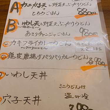 実際訪問したユーザーが直接撮影して投稿した楠葉花園町うどんゆでぞう 楠葉店の写真