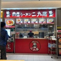 実際訪問したユーザーが直接撮影して投稿した五明ラーメン専門店肉盛ラーメン 二九蔵の写真