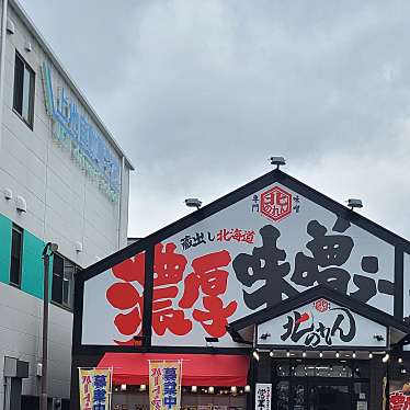 実際訪問したユーザーが直接撮影して投稿した上地ラーメン専門店濃厚味噌ラーメン 北のれん 上地店の写真