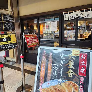 六厘舎 上野店のundefinedに実際訪問訪問したユーザーunknownさんが新しく投稿した新着口コミの写真