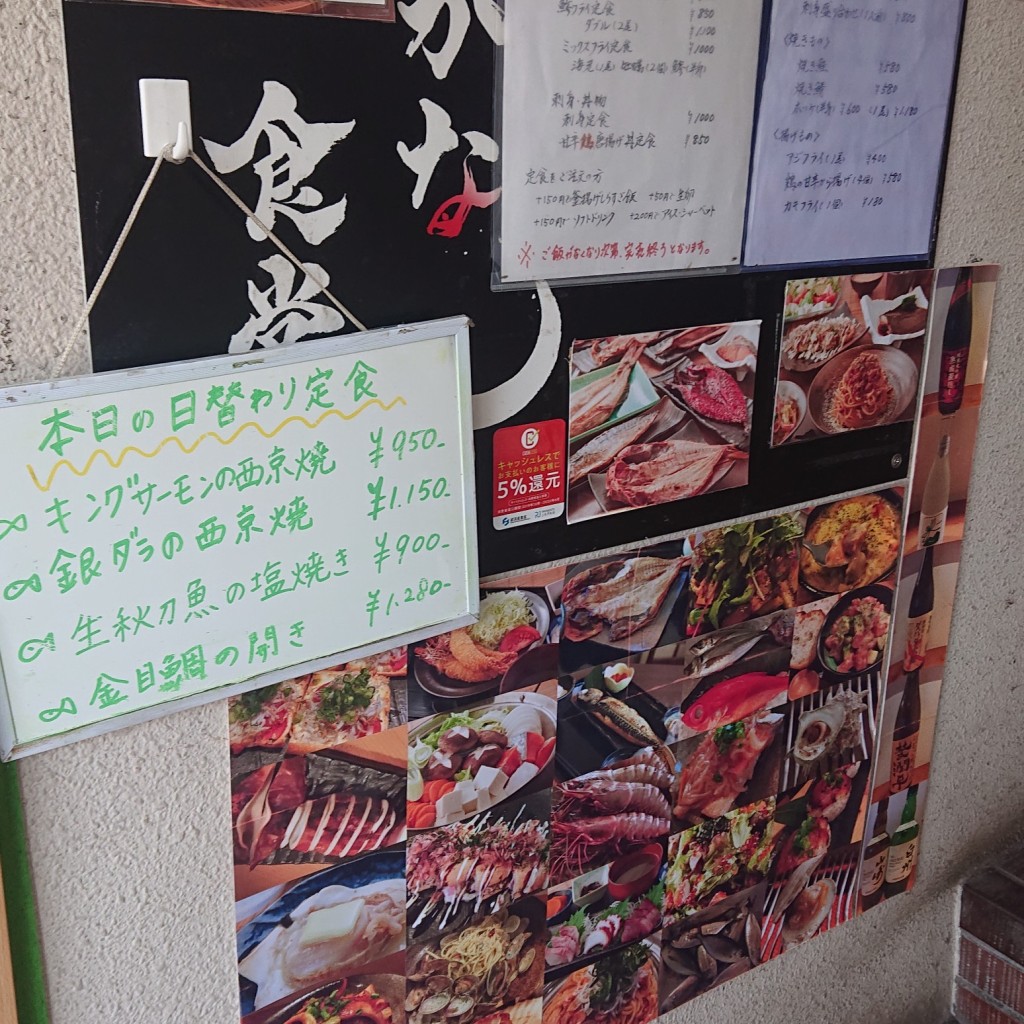 実際訪問したユーザーが直接撮影して投稿した逗子居酒屋さかな食堂の写真