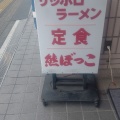 実際訪問したユーザーが直接撮影して投稿した音羽ラーメン専門店熊ぼっこの写真