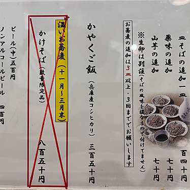 実際訪問したユーザーが直接撮影して投稿した逆瀬台そば一理庵 そば義の写真