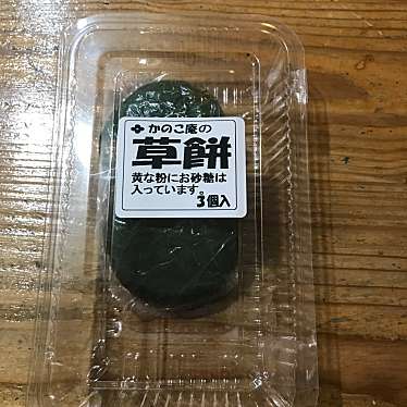 実際訪問したユーザーが直接撮影して投稿した薗部町和菓子かのこ庵の写真