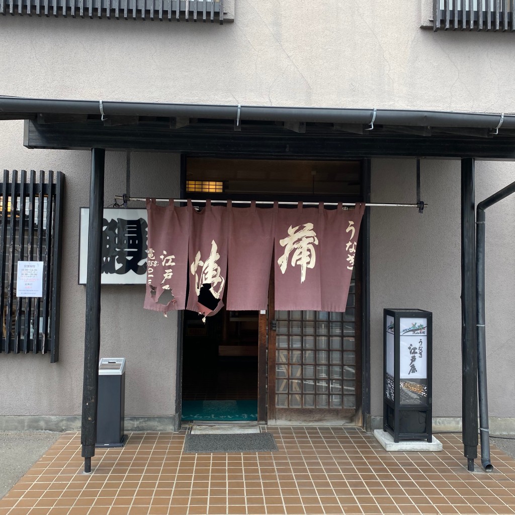 ご隠居さんが投稿した加うなぎのお店江戸屋うなぎ店/エドヤウナギテンの写真