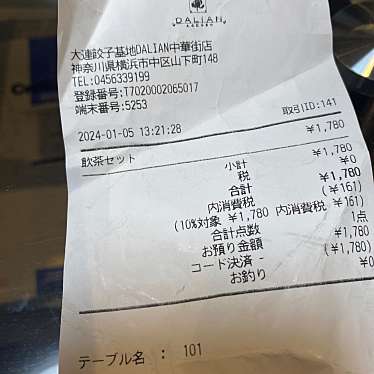 大連餃子基地DALIAN 横浜中華街店のundefinedに実際訪問訪問したユーザーunknownさんが新しく投稿した新着口コミの写真