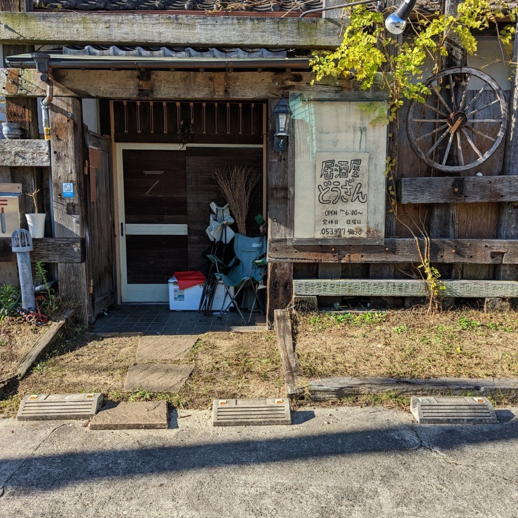 実際訪問したユーザーが直接撮影して投稿した新居町中之郷居酒屋鉄板焼 道山の写真