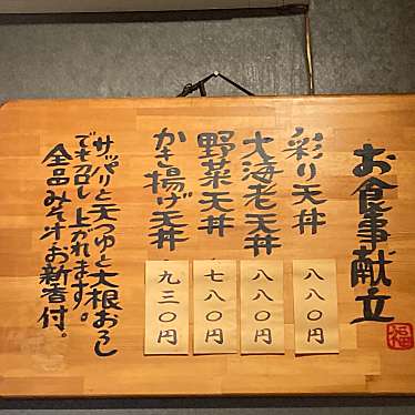 天婦ら 福屋のundefinedに実際訪問訪問したユーザーunknownさんが新しく投稿した新着口コミの写真