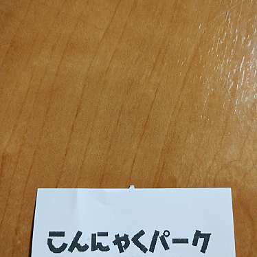 フードボートカフェ こんにゃくパーク店のundefinedに実際訪問訪問したユーザーunknownさんが新しく投稿した新着口コミの写真