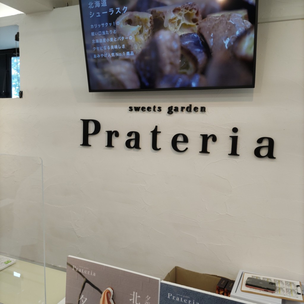 実際訪問したユーザーが直接撮影して投稿した堺町スイーツsweets garden Prateriaの写真