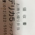 実際訪問したユーザーが直接撮影して投稿した上穂積弁当 / おにぎりデリカファイブの写真