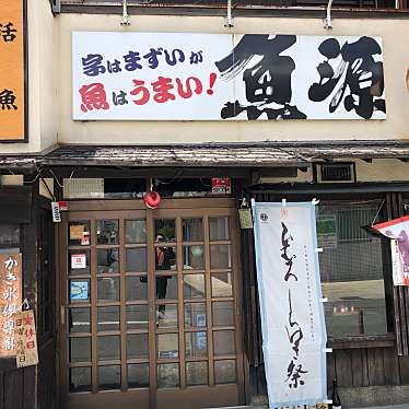 たけしくんさんが投稿した西大寺本町魚介 / 海鮮料理のお店魚源/うおげんの写真