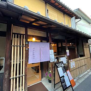 かっぴあのんの大好物さんが投稿した宇治パスタのお店afuhi/あふひの写真