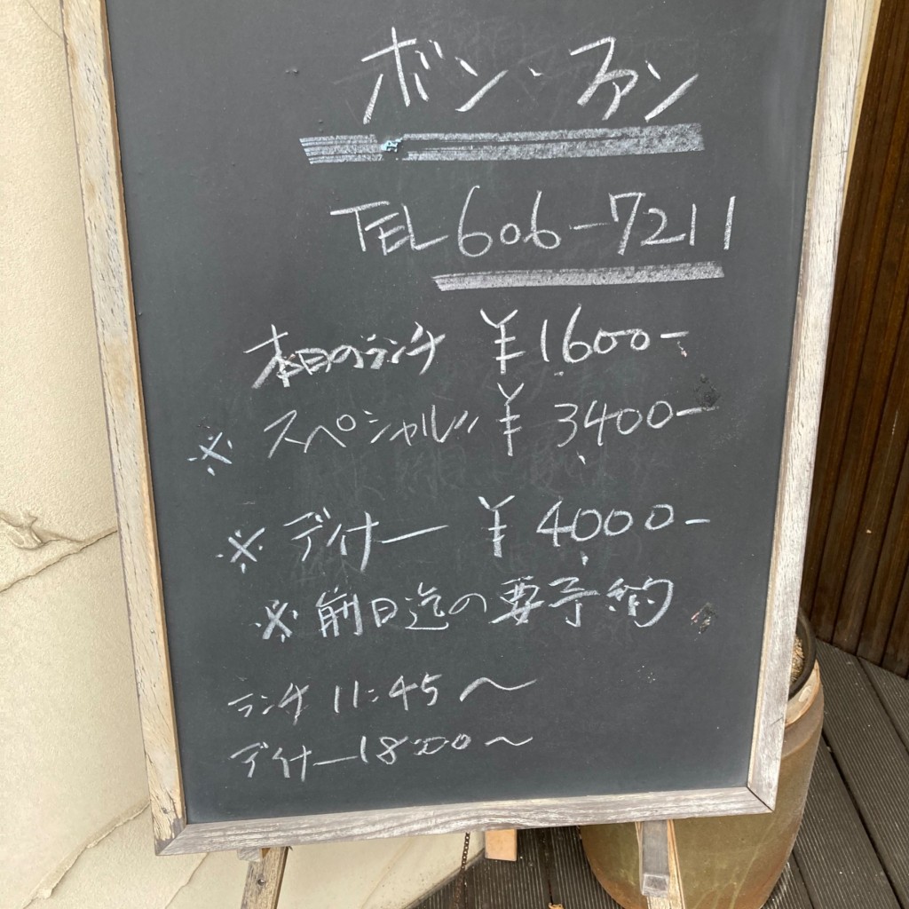 実際訪問したユーザーが直接撮影して投稿した雁の巣その他飲食店ボン・ファンの写真