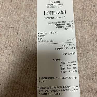 ラウンドワンスタジアム 宮崎店のundefinedに実際訪問訪問したユーザーunknownさんが新しく投稿した新着口コミの写真