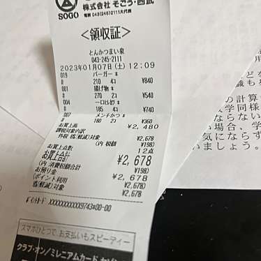 天一 そごう千葉店のundefinedに実際訪問訪問したユーザーunknownさんが新しく投稿した新着口コミの写真