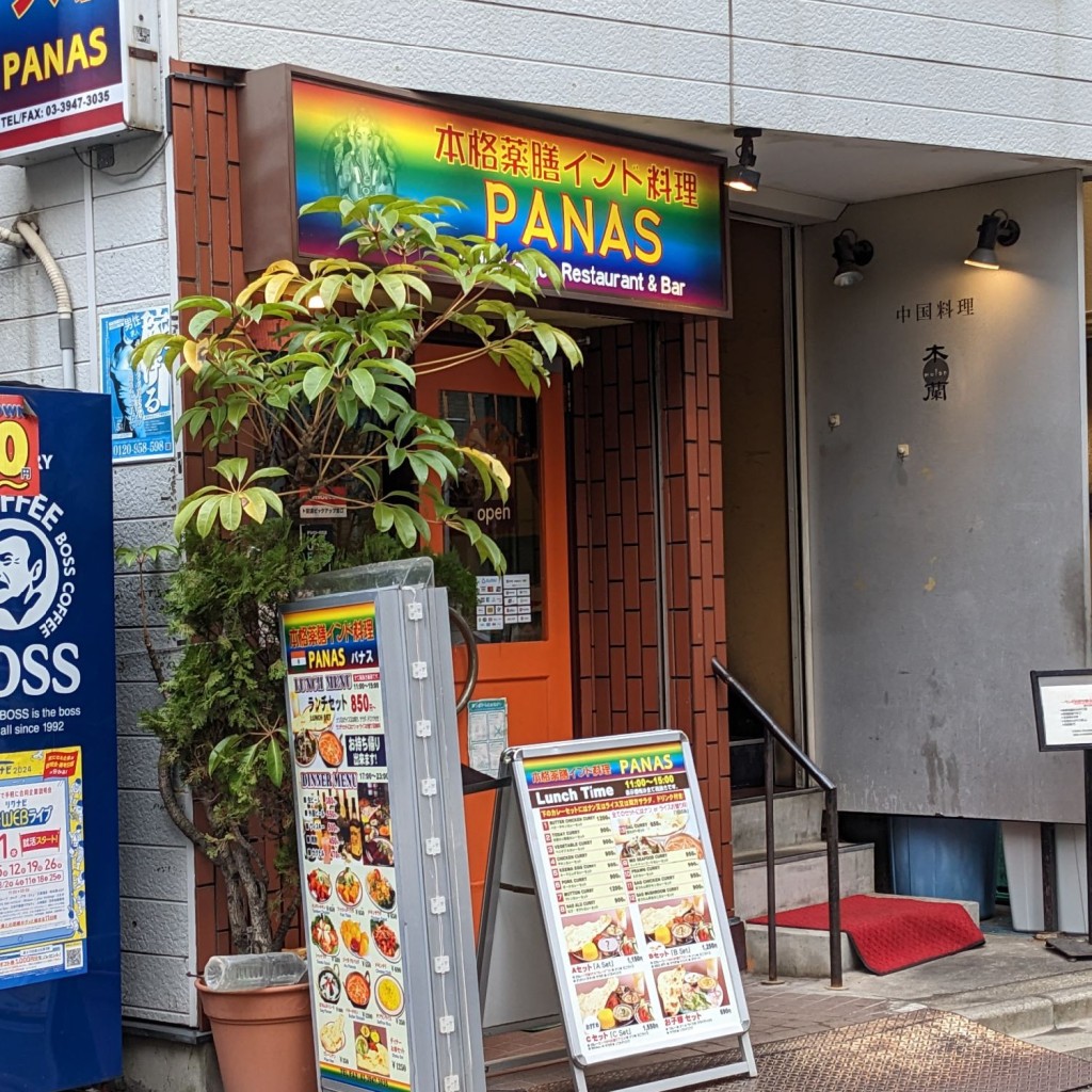 実際訪問したユーザーが直接撮影して投稿した大塚インドカレーPANASの写真