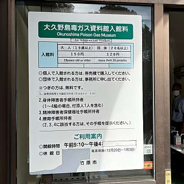 実際訪問したユーザーが直接撮影して投稿した忠海町資料館大久野島毒ガス資料館の写真