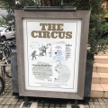 実際訪問したユーザーが直接撮影して投稿した東海岸北イタリアンTHE CIRCUSの写真