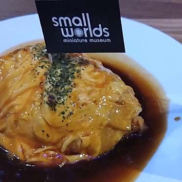 small worlds TOKYO レストランのundefinedに実際訪問訪問したユーザーunknownさんが新しく投稿した新着口コミの写真