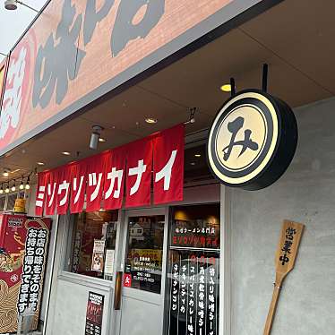 DrQさんが投稿した柱二番町ラーメン専門店のお店味噌ラーメン専門店 ミソウソツカナイ/ミソラーメンセンモンテン ミソウソツカナイの写真