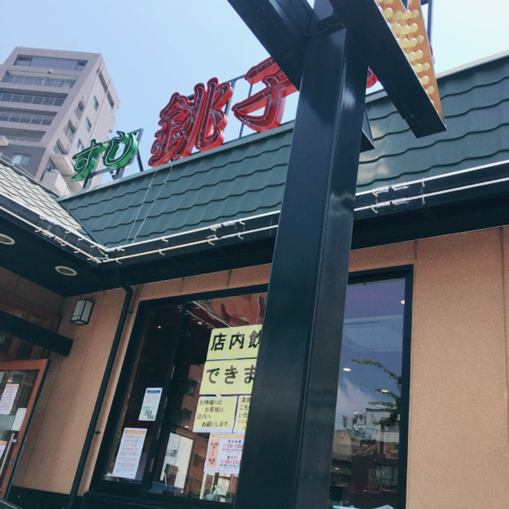 実際訪問したユーザーが直接撮影して投稿した亀戸回転寿司すし 銚子丸 亀戸店の写真