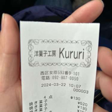 Kururiのundefinedに実際訪問訪問したユーザーunknownさんが新しく投稿した新着口コミの写真