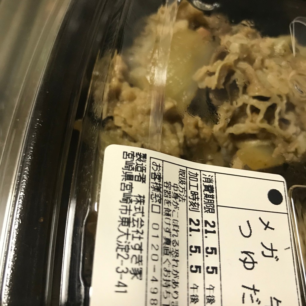 ユーザーが投稿したメガ牛丼汁だくの写真 - 実際訪問したユーザーが直接撮影して投稿した東大淀牛丼すき家 宮崎東大淀店の写真