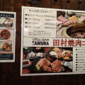 実際訪問したユーザーが直接撮影して投稿した北二条西焼肉YAKINIKU BAR TAMURA 赤れんがテラス店の写真