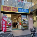 実際訪問したユーザーが直接撮影して投稿した釜利谷東100円ショップミーツ 金沢文庫店の写真