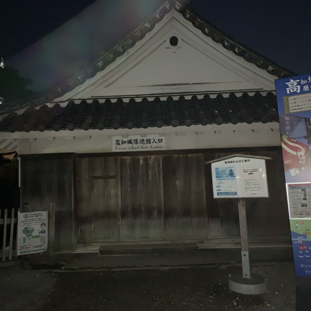 実際訪問したユーザーが直接撮影して投稿した丸ノ内博物館高知県懐徳館の写真