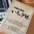 実際訪問したユーザーが直接撮影して投稿した三軒家東沖縄料理沖縄居酒屋 いちゃりば 大正店の写真