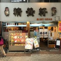 実際訪問したユーザーが直接撮影して投稿した天神橋中華料理精養軒の写真