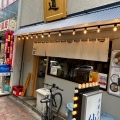実際訪問したユーザーが直接撮影して投稿した中野ラーメン専門店中華そば 仙道の写真