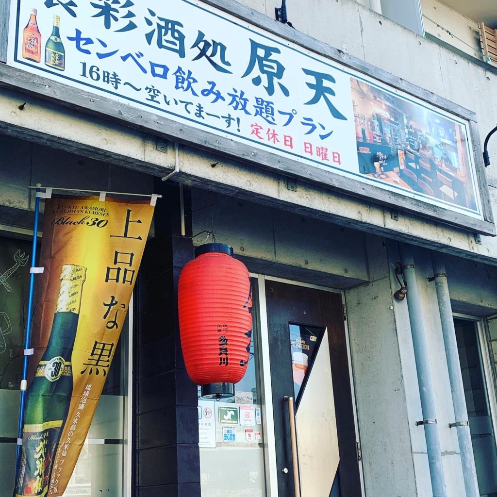 sarugoriraさんが投稿した牧港居酒屋のお店原天の写真