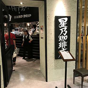 実際訪問したユーザーが直接撮影して投稿した港明喫茶店星乃珈琲店 ららぽーと名古屋みなとアクルス店の写真