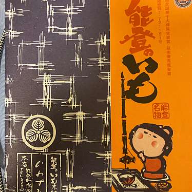 アマヤカさんが投稿した神和住和菓子のお店いわずみ 神和住店/イワズミ カミワスミテンの写真