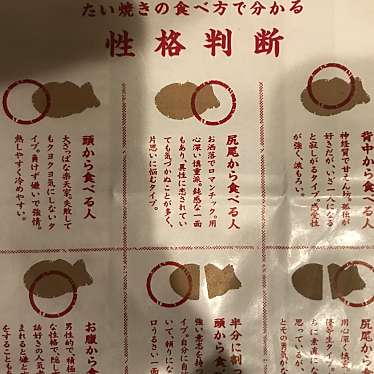 おめで鯛焼き本舗 湘南モールフィル店のundefinedに実際訪問訪問したユーザーunknownさんが新しく投稿した新着口コミの写真