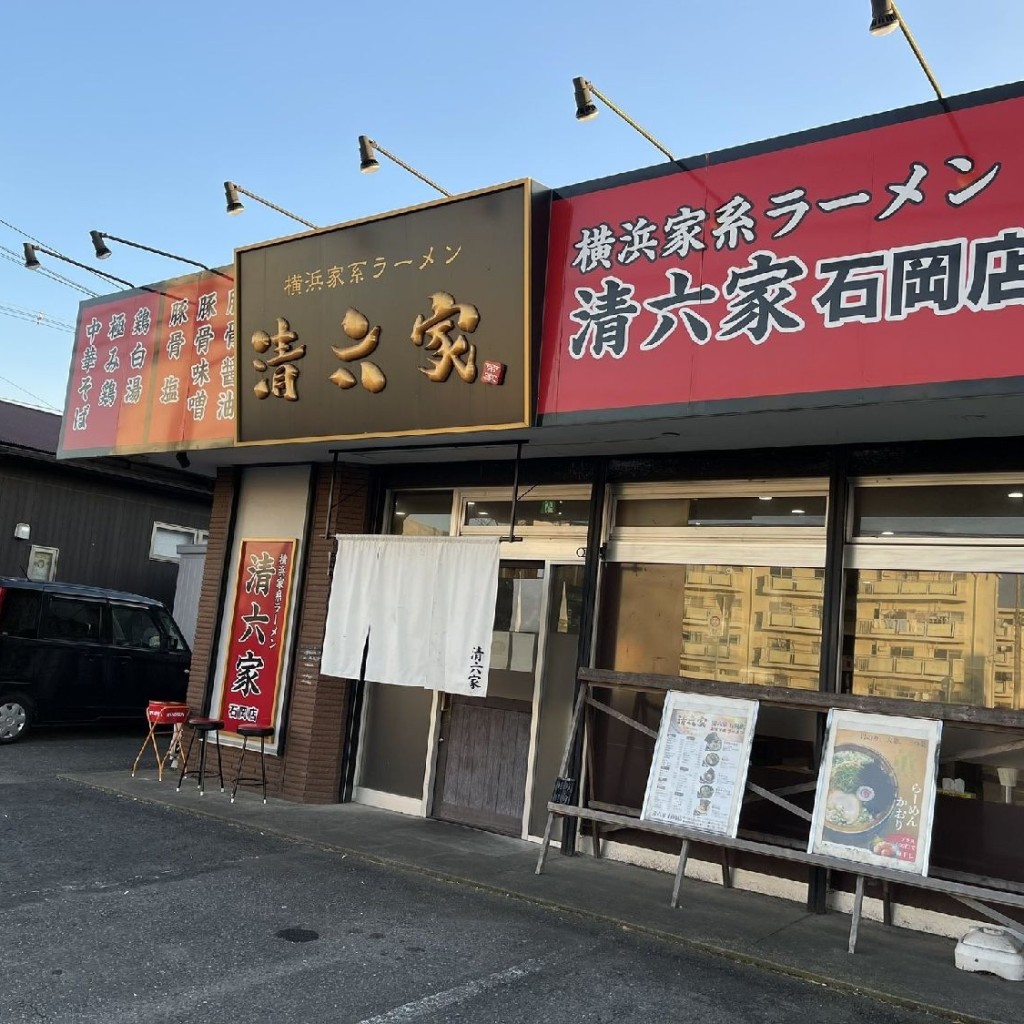 実際訪問したユーザーが直接撮影して投稿した東石岡ラーメン専門店横浜家系ラーメン 清六家 石岡店の写真